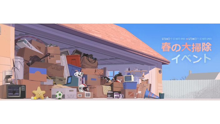 Steam「春の大掃除」イベントスタート！ 積もりに積もったゲームを消化しよう