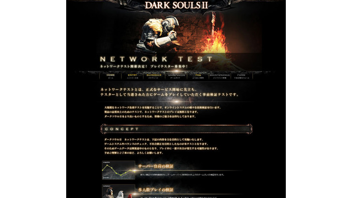 『DARK SOULS II』のネットワークテストが実施決定