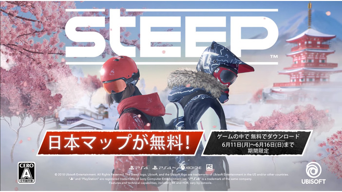 『STEEP』日本マップが期間限定で無料配信中、期間は6月16日まで