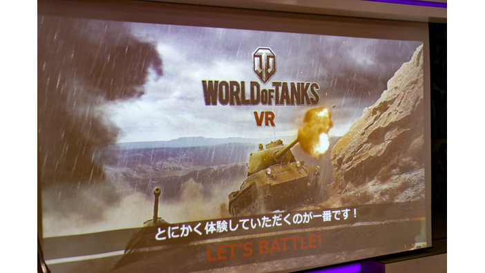 戦車バトルをVRで楽しむ『World of Tanks VR』7月23日より「VREX」で期間限定展開！発表会レポ＆ミニインタビュー