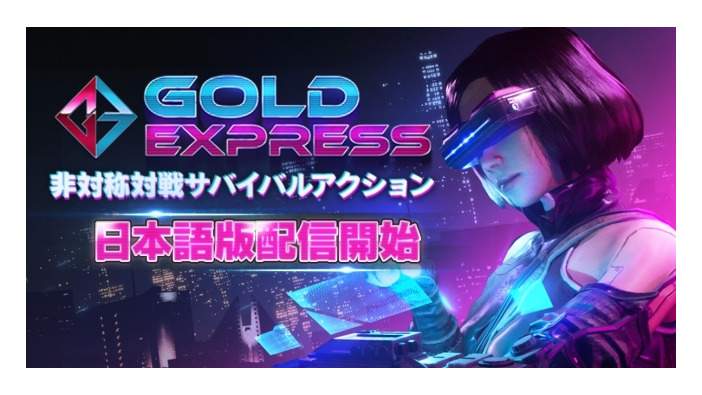 サイバーパンク非対称対戦ACT『GOLD EXPRESS』日本語版がPC向けにリリース