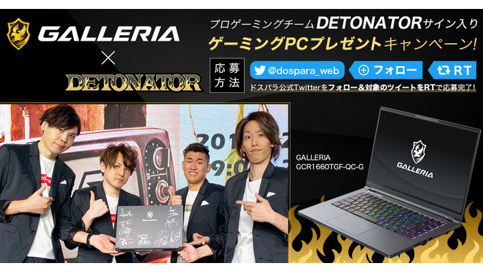 ドスパラ、「DETONATOR」コラボでメンバーのサイン入りノートPCが当たるキャンペーン実施