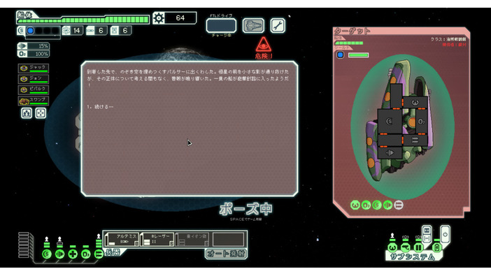 宇宙船ローグライクSLG『FTL: Faster Than Light』日本語対応！【UPDATE】