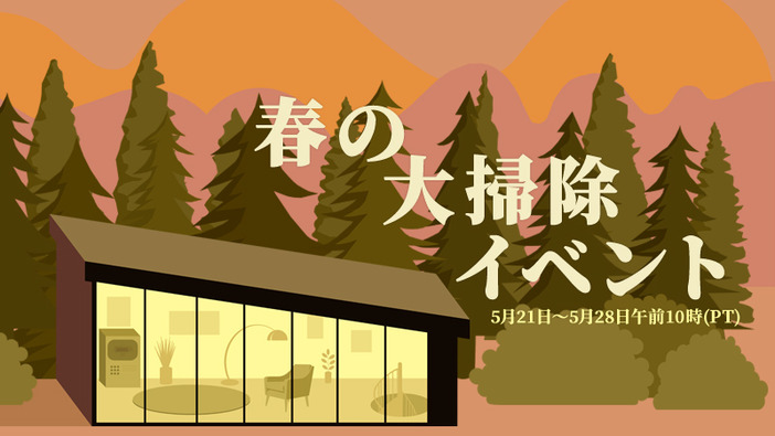 ライブラリの埃を払おう！ Steam「春の大掃除」イベント開始―未プレイゲームを遊んでバッジをゲット