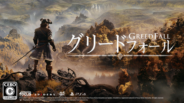 幻想バロックRPG『GreedFall』日本語パッケージ版がPS4向けに8月20日発売！