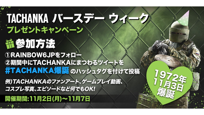 タチャンカ抱き枕もらえちゃう！？『レインボーシックス シージ』タチャンカ誕生日記念キャンペーン開催中