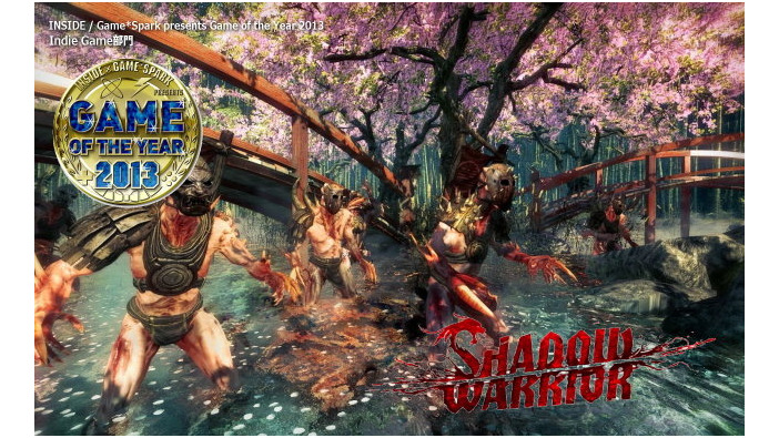 【Game of the Year 2013】インディー部門は和風シューター『Shadow Warrior』