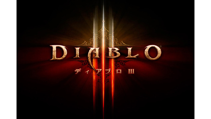 PS3『ディアブロ III』のダウンロード版がコラボレーション特典付きで配信決定