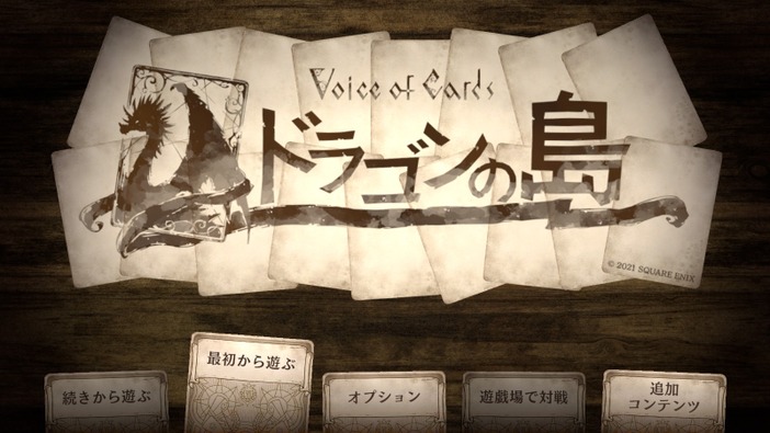 GMがフルボイスで語る！TPRG風味のカードRPG『Voice of Cards ドラゴンの島』の魅力に迫る【デジボで遊ぼ！】