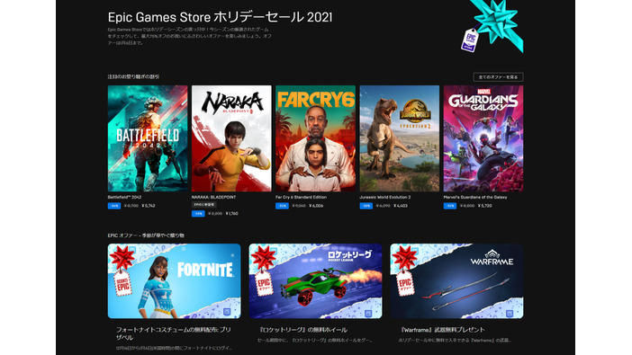 Epic Gamesストアにて2021年ホリデーセールがスタート！無制限の1,000円分割引クーポンも提供