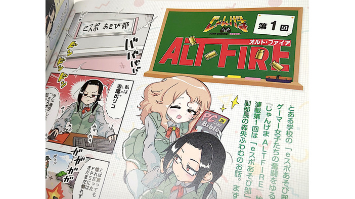 「じゃんげま ALTFIRE」第1回、8月30日発売「メガミマガジン 10月号」に掲載中！