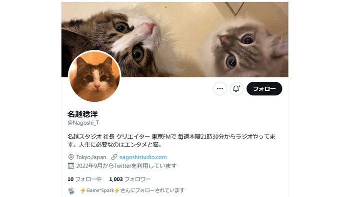 名越稔洋氏が個人Twitterアカウント開設！―猫ちゃんとエンタメについてつぶやく