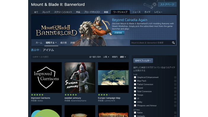 Mod導入がお手軽に！『Mount & Blade II: Bannerlord』がSteamワークショップに対応