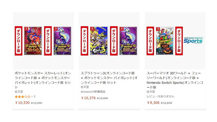 【Amazonブラックフライデー】ニンテンドースイッチ関連セールひとまとめ！最新作も対象の“4つのお得情報”を紹介