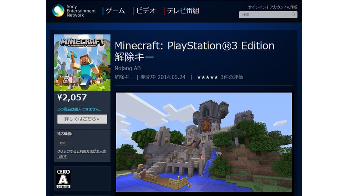 PS3でもマイクラが遊べる！『Minecraft: PlayStation 3 Edition』いよいよ日本でも配信開始