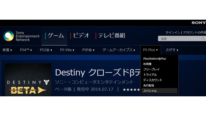 『Destiny』クローズドベータが国内でも開始、PSプラス会員向けダウンロード方法を解説