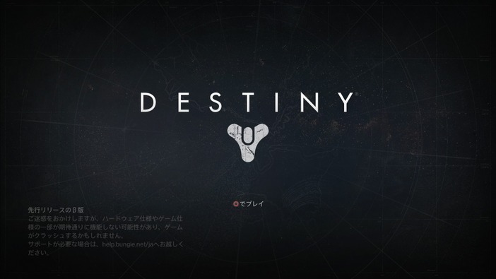 PS4『Destiny』βテストプレイレポ ― プレイヤーを引き込む没入感