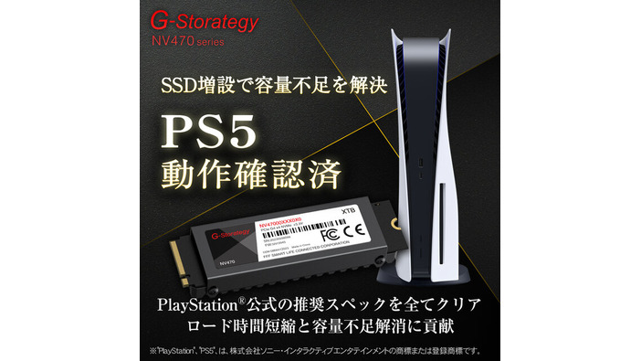 PS5の公式推奨スペックを満たすゲーミングSSDに、大容量4TBモデルが追加！ロード時間の短縮にも役立つ