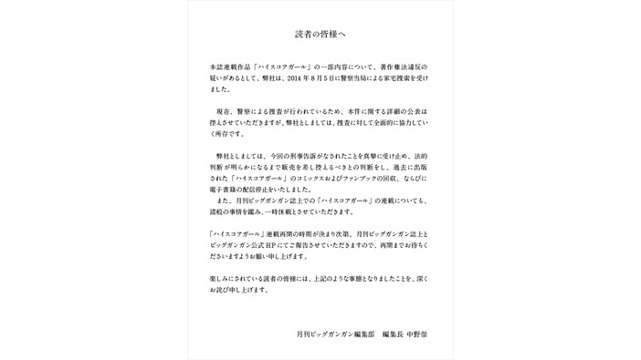 スクエニ、「ハイスコアガール」の連載を一時休載に ― 販売中止及びコミック回収も