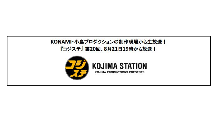 第20回「コジマ・ステーション」が本日19時より開始、gamescom 2014の様子をお届け