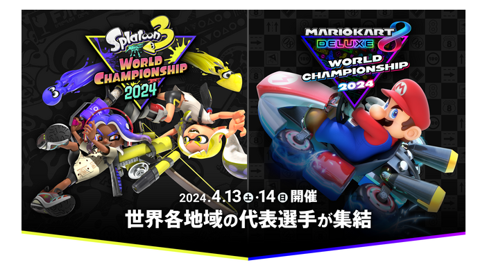 延期されていた任天堂「ワールドチャンピオンシップ2024」の開催日程が公開！脅迫行為の影響か、無観客での実施に…