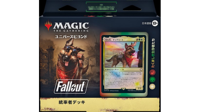『Fallout』の仲間たちが4人対戦を楽しめる統率者デッキで登場！ハイエネルギーで荒廃した世界観の『MTG』×『Fallout』商品詳細公開