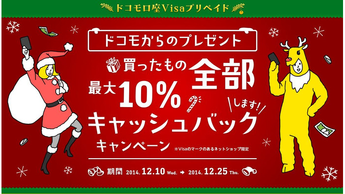 【PR】「ドコモ口座 Visaプリペイド」買ったもの全部最大10％キャッシュバックキャンペーン開催中