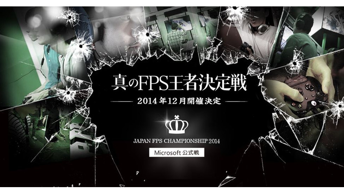 真のFPS王者を決める「Japan FPS Championship 2014」が開催決定、年末はニコニコ本社に向かえ！