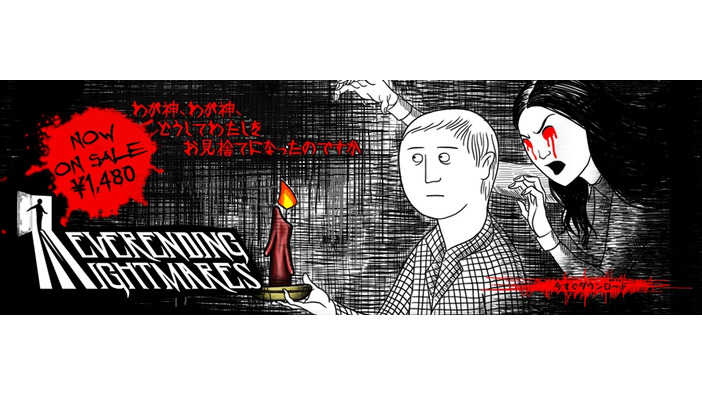 精神疾患をテーマにしたホラーADV『Neverending Nightmares』の日本語版がPLAYISMで配信