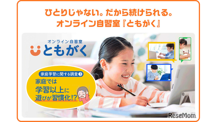 小学生の家庭学習に関する調査