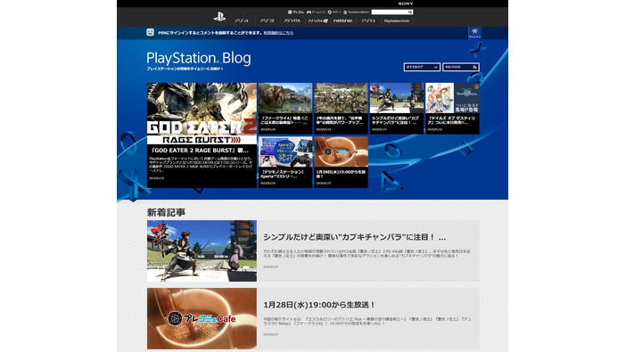 プレイステーションの公式ブログ「PlayStation.Blog」がオープン、期待のニュースをタイムリーにお届け！