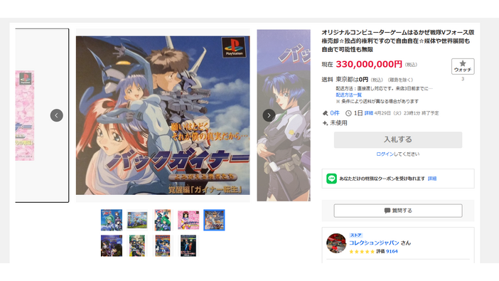 数億円で全権利が手に入る！？90年代アニメSLG版権ネトオク出品…まさか令和に復活なるか『はるかぜ戦隊Vフォース』『バックガイナー』