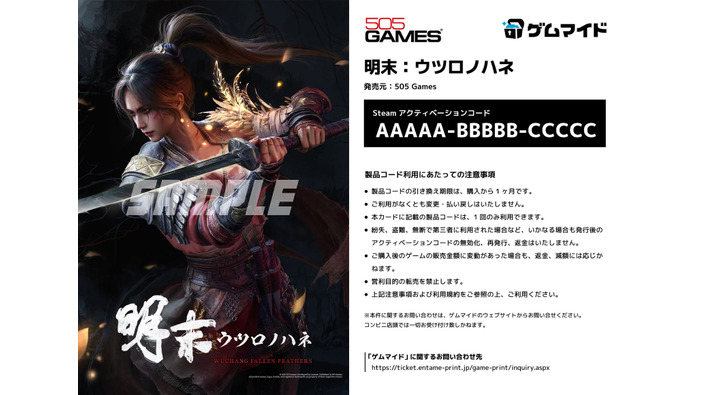 古代中国ソウルライクACT『明末：ウツロノハネ』が「ゲムマイド」で予約販売開始！「古蜀」を舞台にしたダークファンタジーな世界を堪能しよう