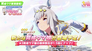 『ウマ娘』新育成は「オグリキャップ」の衣装違い！シンデレラグレイの“有マ記念勝負服”がアプリにも出走 画像