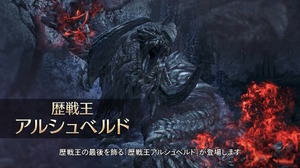 『モンハンワイルズ』第4弾で大型アプデは最後！2026年2月の「歴戦王アルシュベルド」をもって更新も一区切り 画像