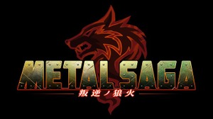 戦車＆賞金稼ぎRPG『メタルサーガ 叛逆ノ狼火』公式サイト公開―今度の敵は人類に牙を剥く人類だ！ 画像