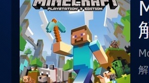 PS3でもマイクラが遊べる！『Minecraft: PlayStation 3 Edition』いよいよ日本でも配信開始 画像