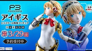 お値段66万円で、しなやかなボディラインを徹底再現！『ペルソナ3』「アイギス」1/1スケール胸像フィギュアの予約締切が迫る 画像