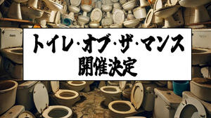 🚽あの年末の風物詩、TOTYまさかの月間化！新企画「トイレ・オブ・ザ・マンス」でゲーム内トイレをもっと深掘り【TOTM】 画像