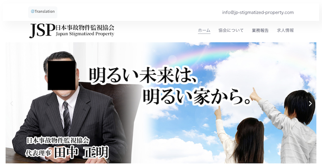 事故物件を監視する『日本事故物件監視協会』Steamページ公開。理事などの挨拶も確認できる本物と見紛う協会公式サイトも公開中