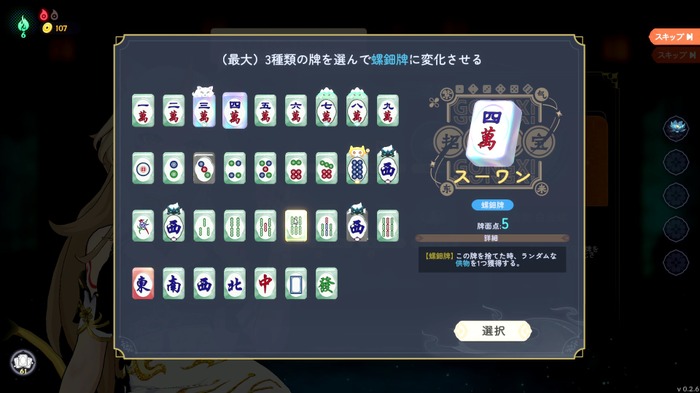 インフレローグライト麻雀『黄泉に落ちても麻雀』を機会に、麻雀ゲームには4タイプあることを語りたい【げむすぱローグライク/ローグライト部】