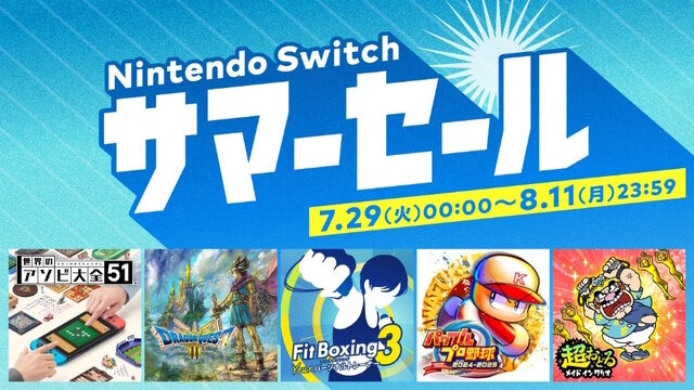 「Nintendo Switch サマーセール」が7月29日開催決定!HD-2D版『ドラクエ3』や『ユミアのアトリエ』などが20~60%オフ