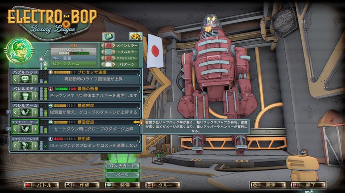 エレクトロ・スウィング×ロボットボクシング『Electro Bop Boxing League』音楽とレトロ風ロボが生み出す最高の雰囲気！リズムゲー要素やタスク管理は手応えアリ【ゲムスパロボゲーカタログ】