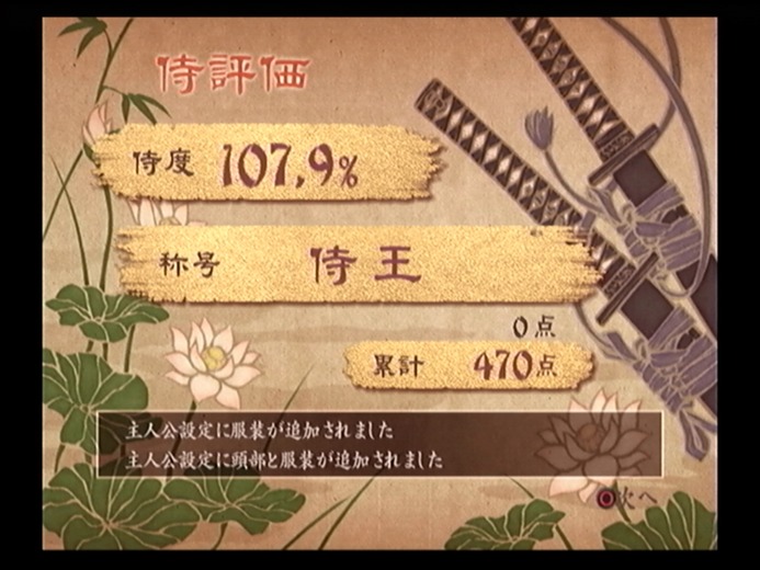 最高に自由な侍アクション『侍道2』の魅力を紹介して、全シリーズ作品の現行機移植を祈る! 護る者、与する者、外道……侍としてどう生きる?【特集】