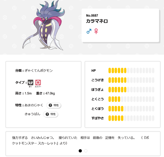 有名ポケモン攻略個人サイト、「文字を逆転するツール」を公開。公式の突然の「カラマネロ推し」に対応