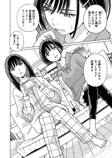 【漫画】「夢見る姉と壁になりたい妹」第7話「電気仕掛けの箱庭とインプリンティング」前編公開!サイバーパンクゲーに推し俳優が出演したけど...