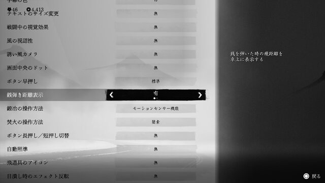 「銭弾き距離表示」の設定を「有」にしましょう。