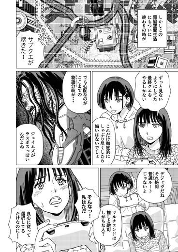 【漫画】「夢見る姉と壁になりたい妹」第7話「電気仕掛けの箱庭とインプリンティング」後編公開！希はオープンワールドゲームにハマりすぎて日常に帰還できなくなってしまう...？