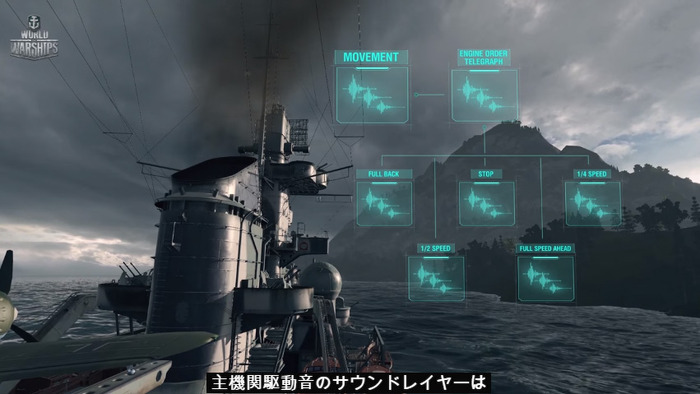 『World of Warships』のサウンド制作過程とは？メイキング映像―PS4版『WoT』開発日誌映像も