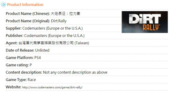PS4/Xbox One版『DiRT Rally』が台湾のレーティング機関に登録